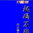 海神袖蝶(小說名稱) 海神袖蝶(小說名稱)