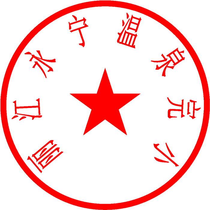 溫泉完小 溫泉完小
