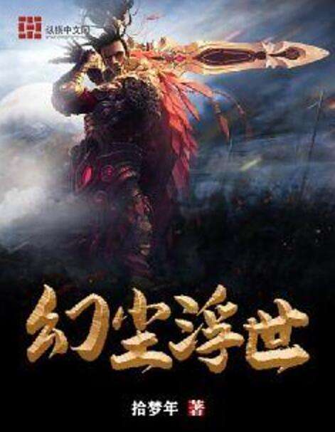 幻塵浮世 幻塵浮世