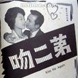 第二吻 第二吻