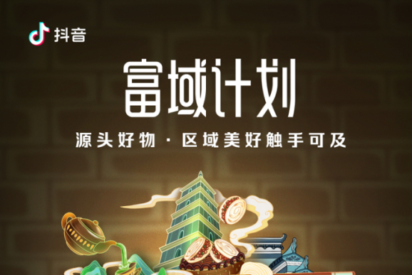 富域計畫 富域計畫