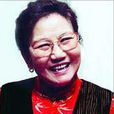 趙麗蓉(中國著名評劇、小品表演藝術家) 趙麗蓉(中國著名評劇、小品表演藝術家)