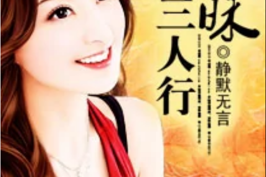 曖昧三人行 曖昧三人行