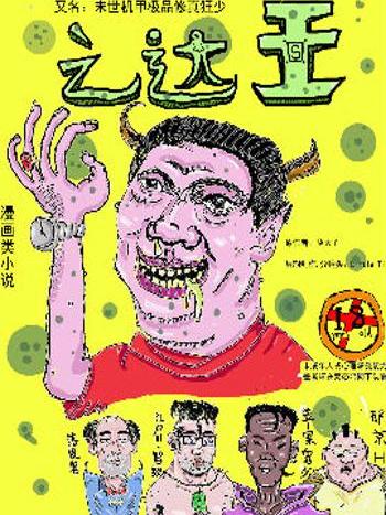 之達王 之達王