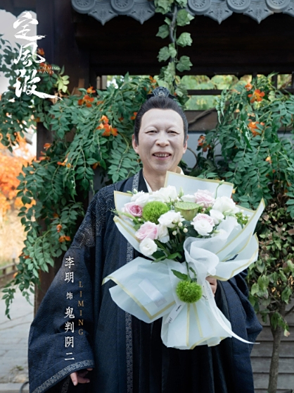 鬼判陰二 鬼判陰二