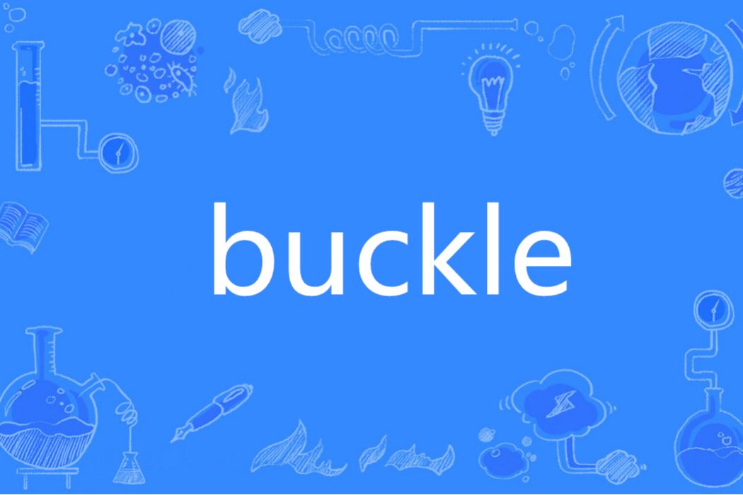 BUCKLE(英語單詞) BUCKLE(英語單詞)