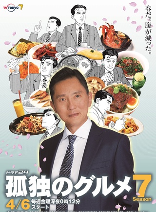 松重豐 松重豐