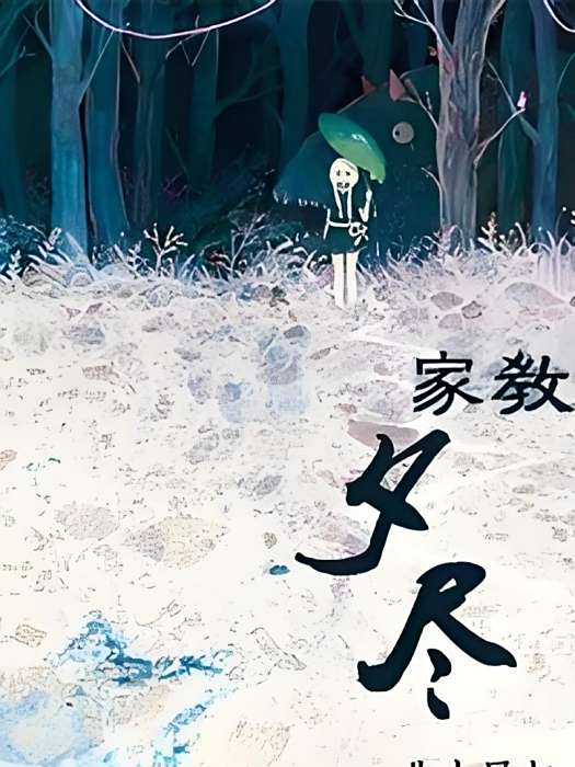 夕盡