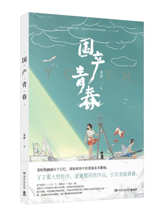 國產青春 國產青春