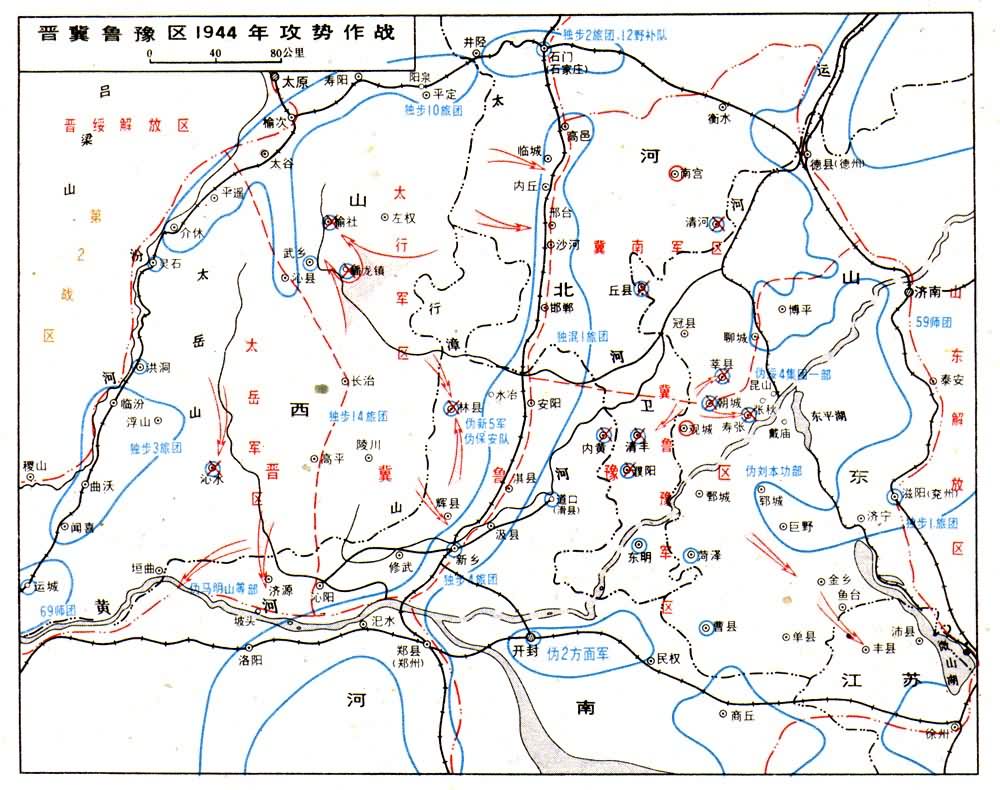 晉察冀軍區1944年攻勢作戰