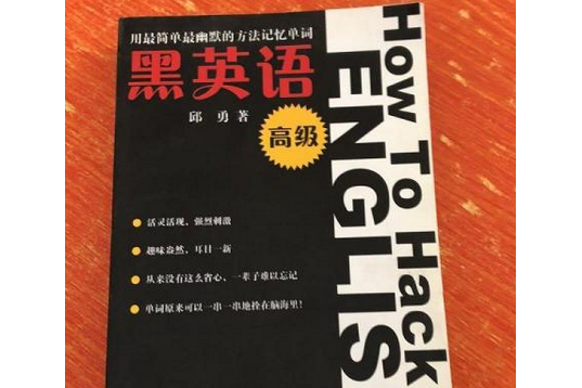 黑英語(2007年科學出版社出版的圖書) 黑英語(2007年科學出版社出版的圖書)