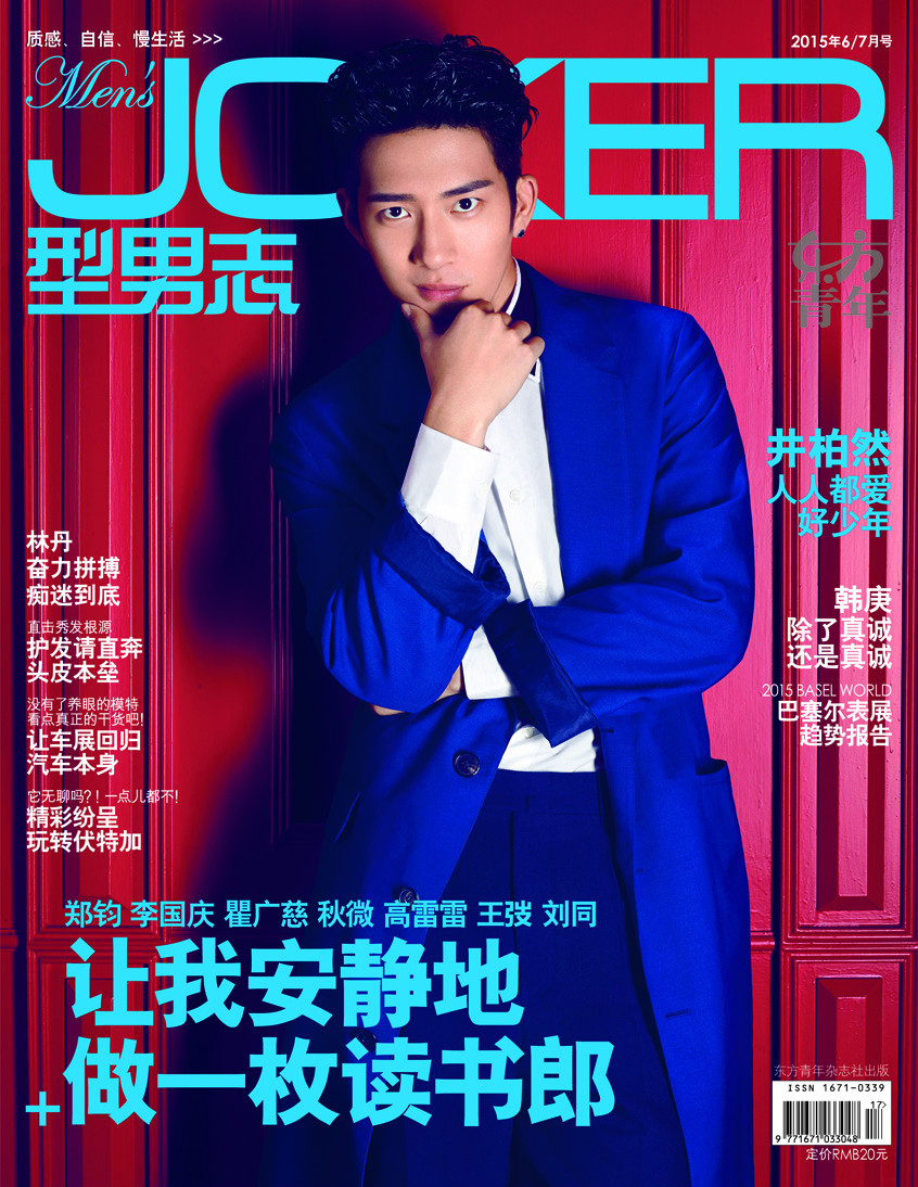 《型男志JOKER》2015年6/7月刊封面
