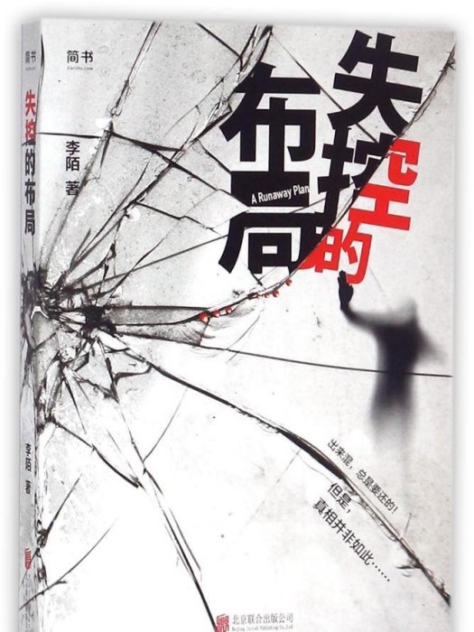 失控的布局