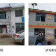 沙壩村(貴州省貴陽市修文縣大石鄉沙壩村) 沙壩村(貴州省貴陽市修文縣大石鄉沙壩村)