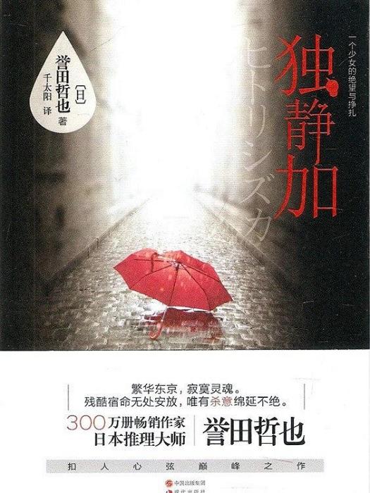 獨靜加(2015年現代出版社出版的圖書) 獨靜加(2015年現代出版社出版的圖書)