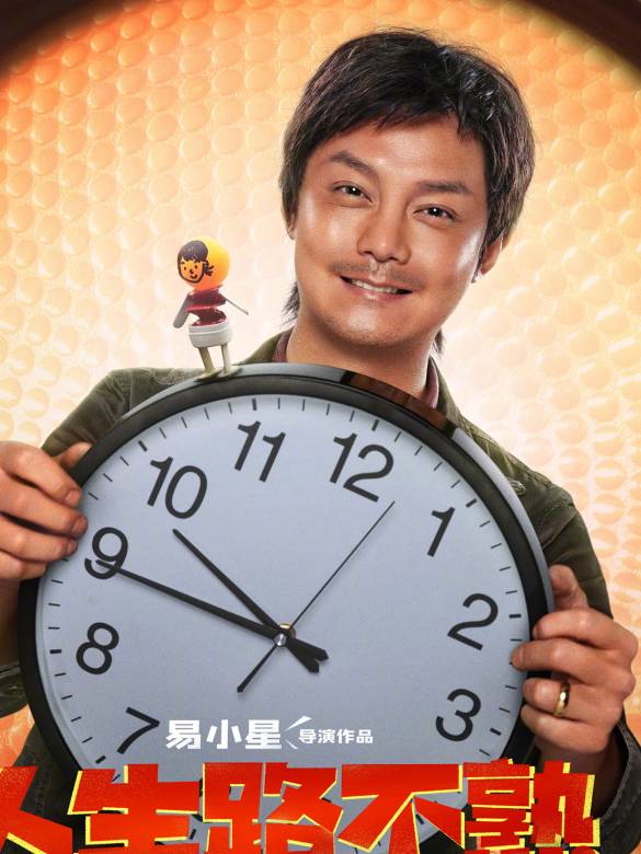 人生路不熟 人生路不熟