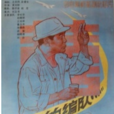 甜蜜的編隊 甜蜜的編隊