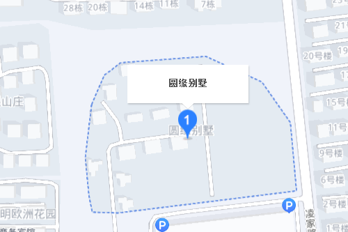 圓緣別墅