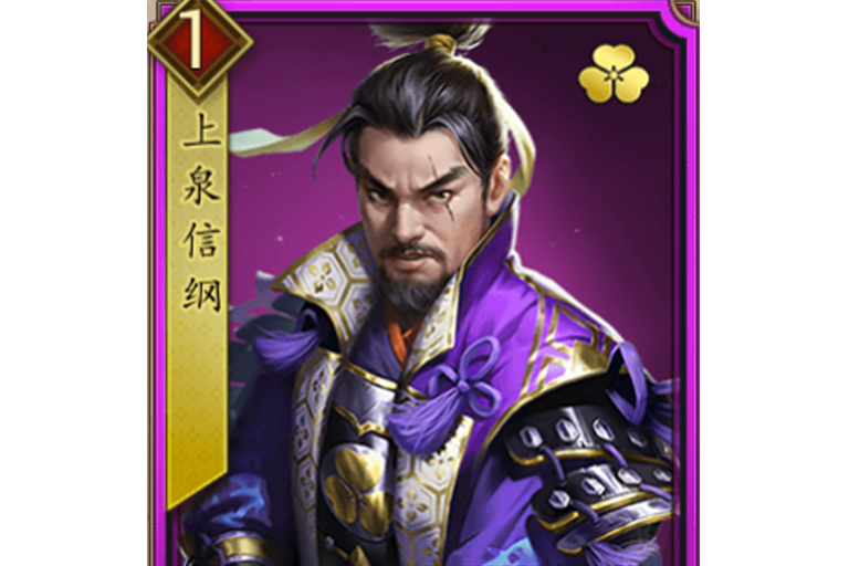 上泉信綱(《戰國布武》中的名將角色) 上泉信綱(《戰國布武》中的名將角色)