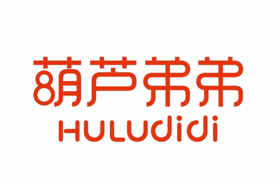 葫蘆弟弟 葫蘆弟弟