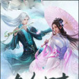 金烏歸來 金烏歸來