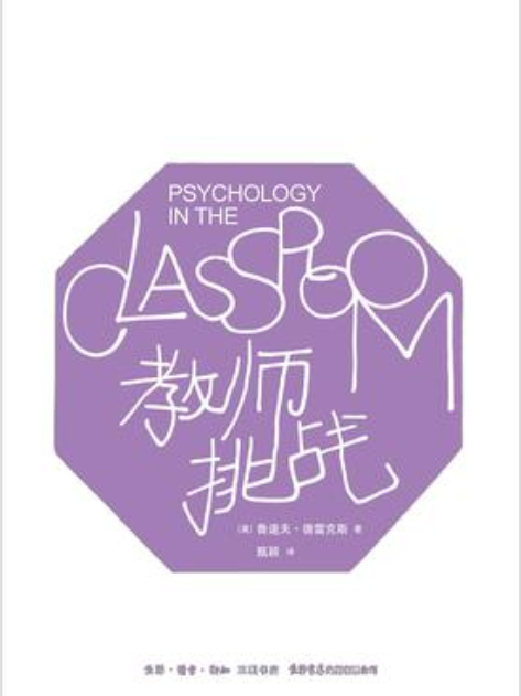 教師:挑戰(2017年三聯書店出版的圖書) 教師:挑戰(2017年三聯書店出版的圖書)