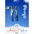偏偏喜歡你(2009年意闌著小說作品) 偏偏喜歡你(2009年意闌著小說作品)