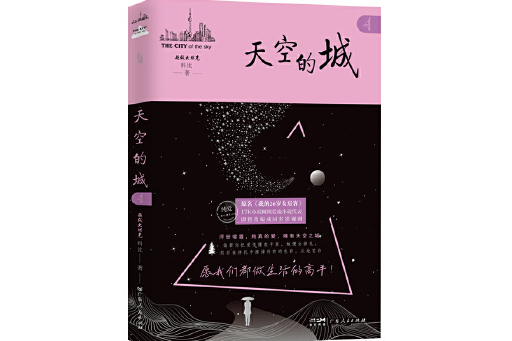 天空的城4 天空的城4