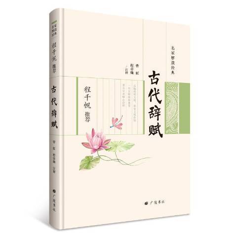 古代辭賦 古代辭賦