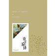 前言後語 前言後語