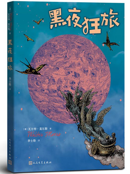 黑夜狂旅 黑夜狂旅