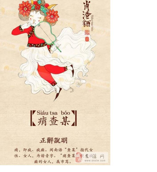 肖渣貊 肖渣貊