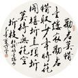 金縷衣(納蘭性德詞作)