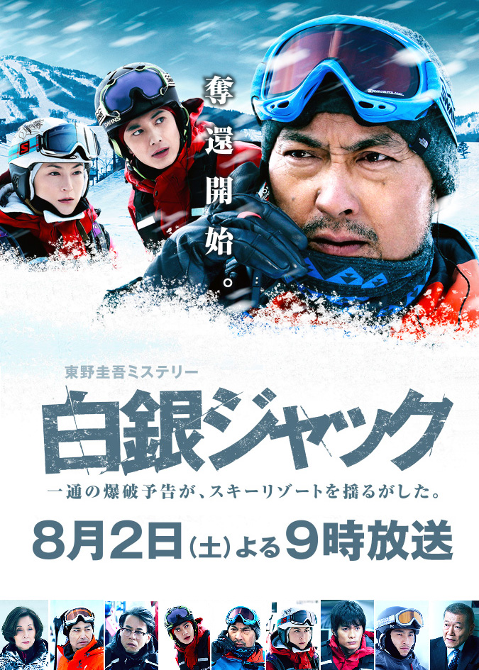 雪國之劫(日本2014年朝日電視台播出的電視劇)