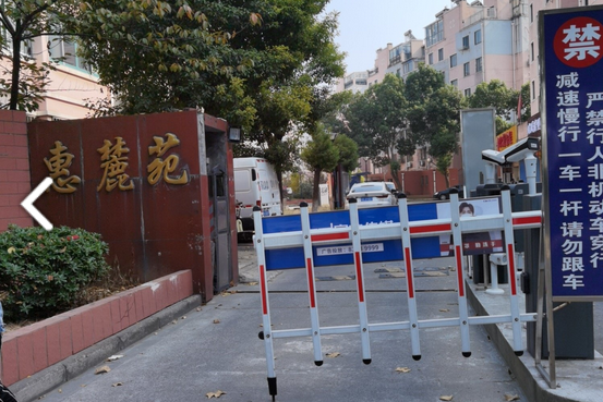 惠麓苑 惠麓苑