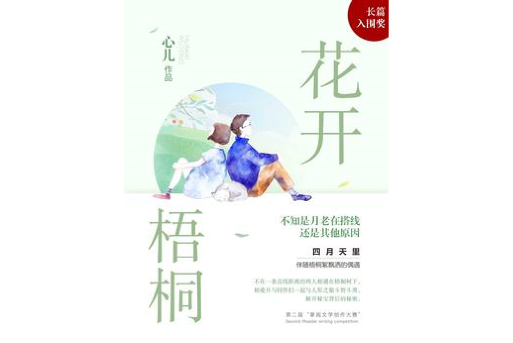 花開梧桐 花開梧桐