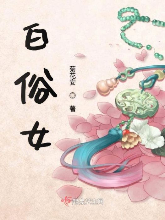 舍白念生 舍白念生