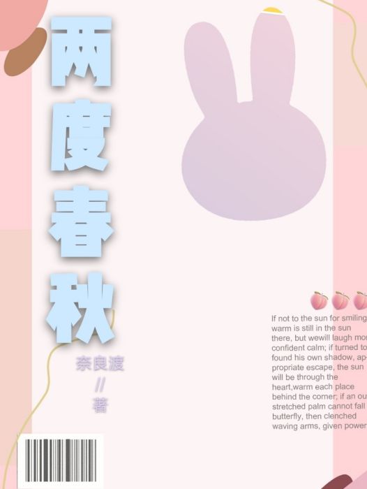 兩度春秋 兩度春秋