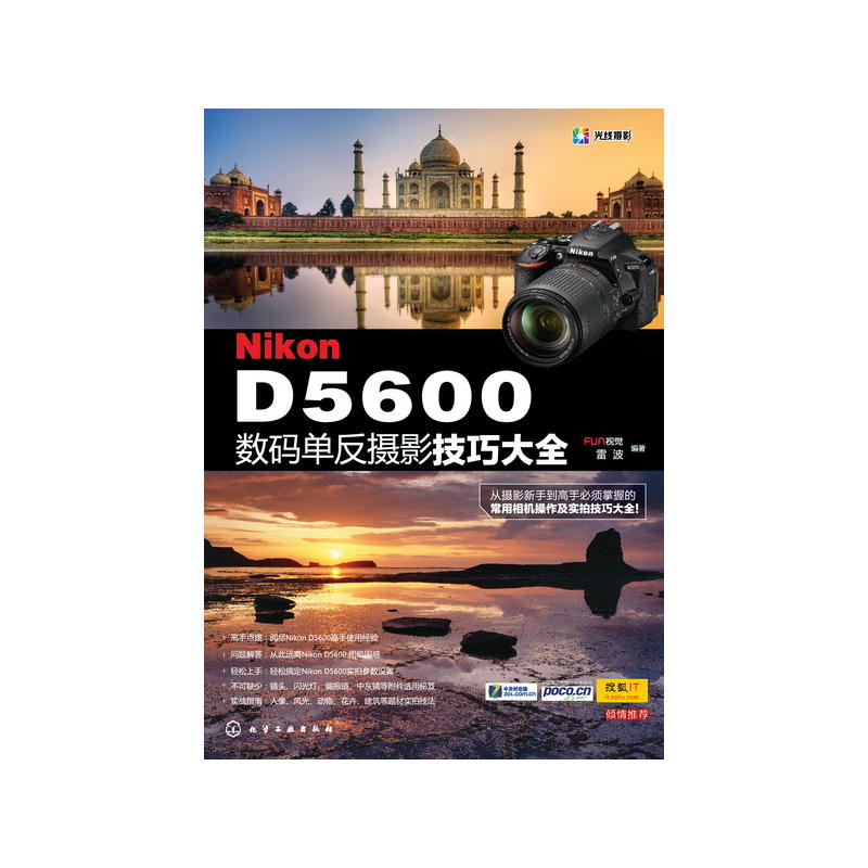 Nikon D5600數碼單眼攝影技巧大全