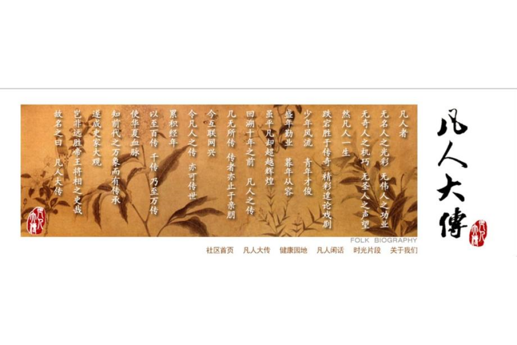 凡人大傳 凡人大傳