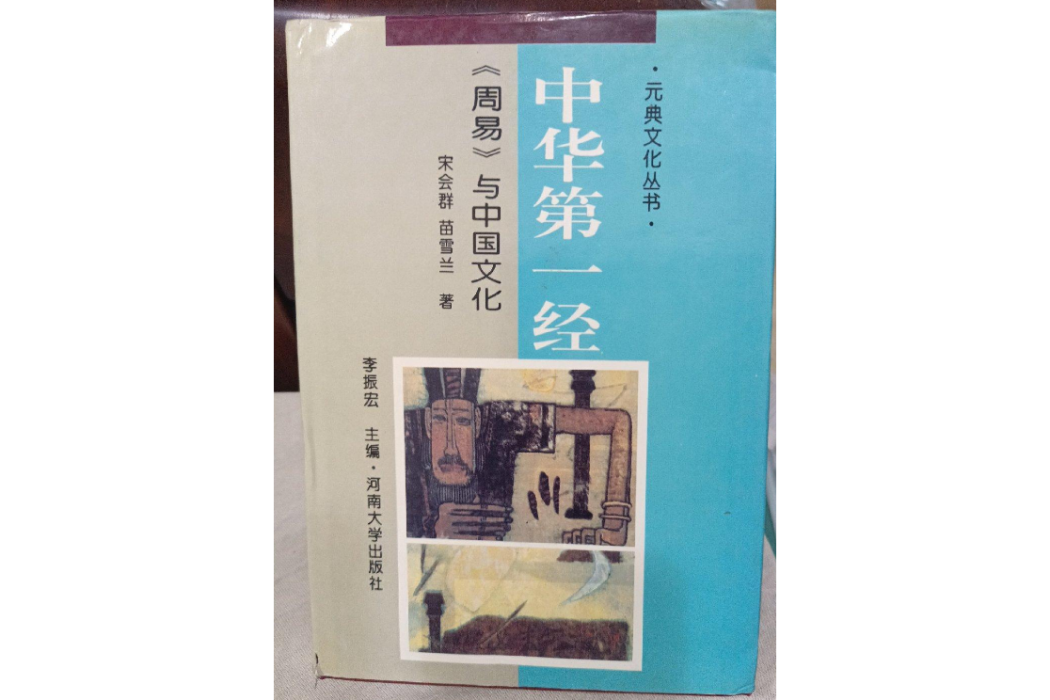 中華第一經 中華第一經