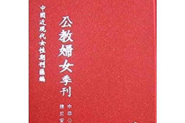 新女性(2007年線裝書局出版的圖書) 新女性(2007年線裝書局出版的圖書)