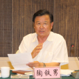 陶鐵男(農業科研管理專家) 陶鐵男(農業科研管理專家)
