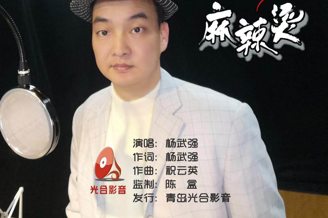 多情麻辣燙 多情麻辣燙