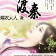 渡秦 渡秦