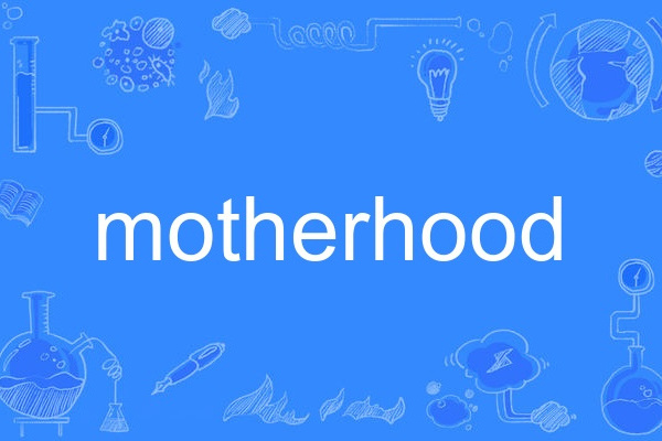 motherhood motherhood