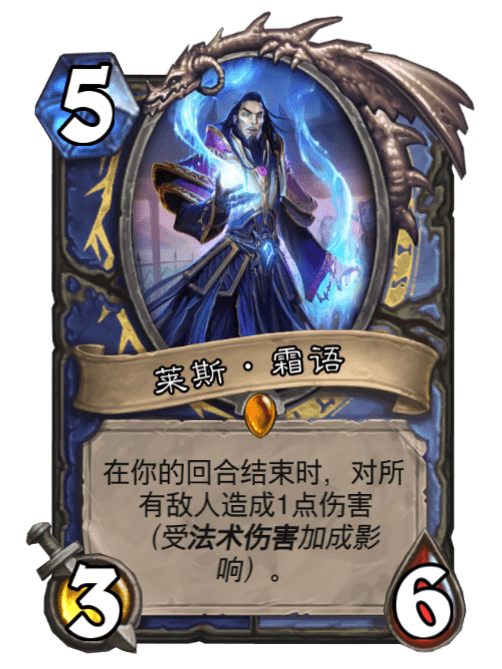 萊斯·霜語(卡牌遊戲《爐石傳說》中的卡牌) 萊斯·霜語(卡牌遊戲《爐石傳說》中的卡牌)