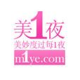 美1夜 美1夜