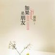 如果是朋友 如果是朋友