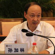 孫加林